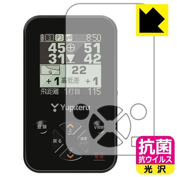 ゴルフナビ YGN4200 高い除菌性能が長期間持続！ 抗菌 抗ウイルス【光沢】保護フィルム