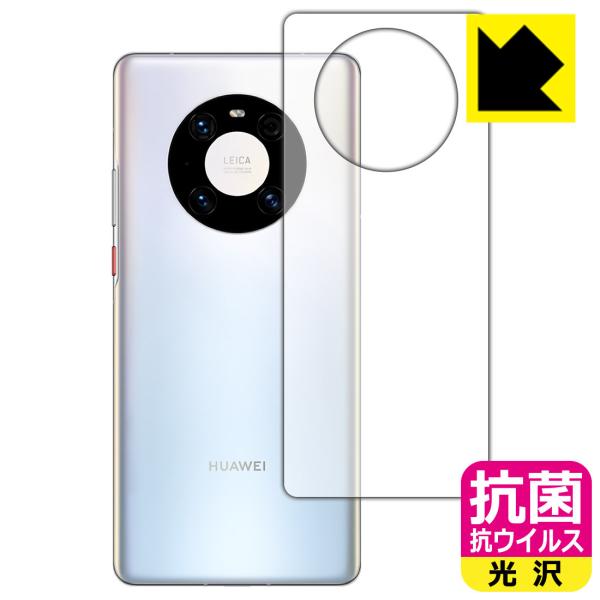 HUAWEI Mate 40 Pro 5G 高い除菌性能が長期間持続！ 抗菌 抗ウイルス【光沢】保護...