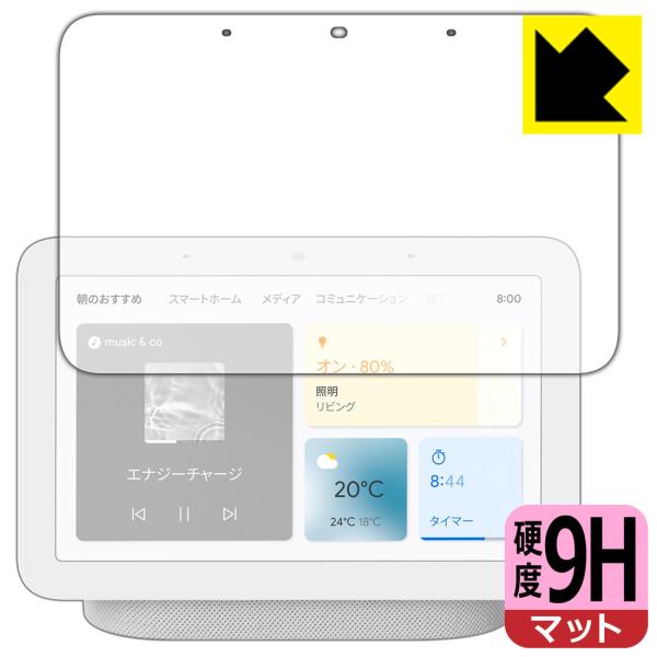 Google Nest Hub (第2世代) PET製フィルムなのに強化ガラス同等の硬度！保護フィル...