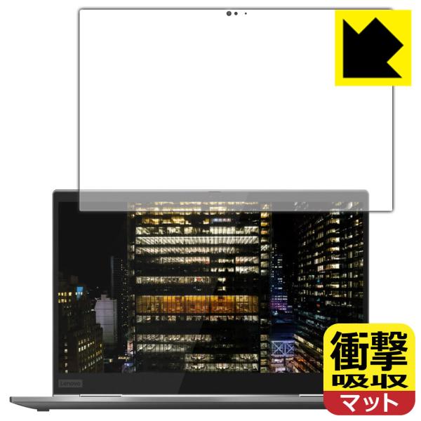 ThinkPad X1 Yoga gen 5 (2020モデル) 特殊素材で衝撃を吸収！保護フィルム...