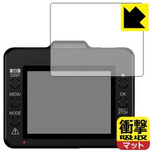 ドライブレコーダー WD320S/WD310/WDT510c/WDT620d 特殊素材で衝撃を吸収！保護フィルム 衝撃吸収【反射低減】｜pda