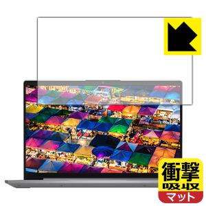 Lenovo IdeaPad Slim 550/550i (14.0型) 特殊素材で衝撃を吸収！保護フィルム 衝撃吸収【反射低減】