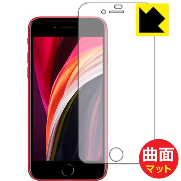 iPhone SE (第3世代) / iPhone SE (第2世代) 曲面対応で端までしっかり保護...
