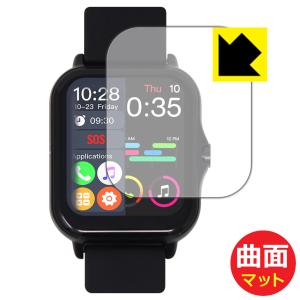 KYOKA 1.70インチ スマートウォッチ X8 曲面対応で端までしっかり保護 保護フィルム Flexible Shield Matte【反射低減】