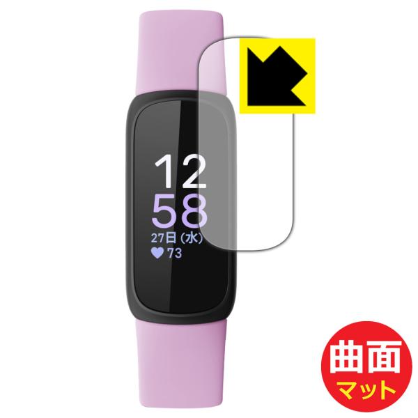 Fitbit Inspire 3対応 Flexible Shield Matte[反射低減] 保護 ...