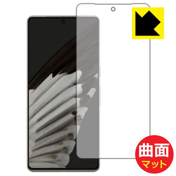 Google Pixel 7 Pro対応 Flexible Shield Matte[反射低減] 保...