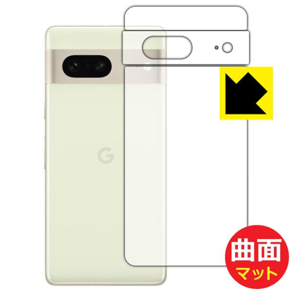 Google Pixel 7対応 Flexible Shield Matte[反射低減] 保護 フィ...
