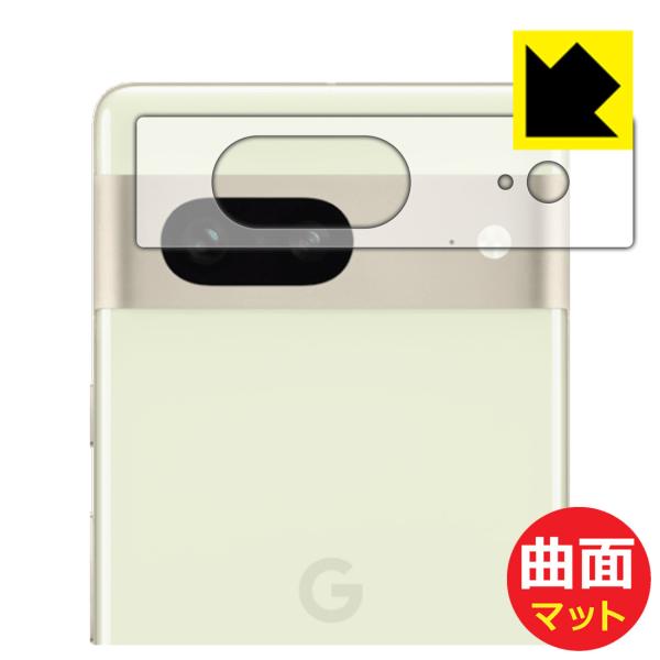 Google Pixel 7対応 Flexible Shield Matte[反射低減] 保護 フィ...