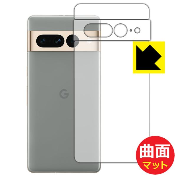 Google Pixel 7 Pro対応 Flexible Shield Matte[反射低減] 保...