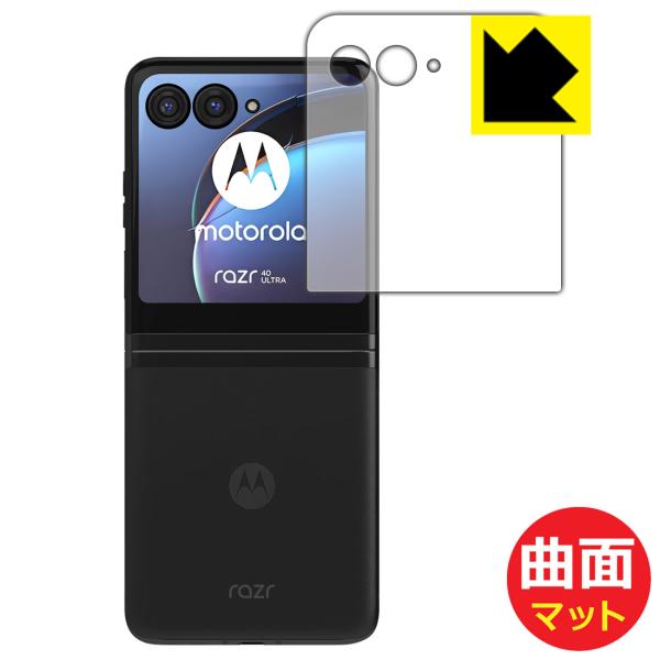 Motorola razr 40 ultra 対応 Flexible Shield Matte[反射...