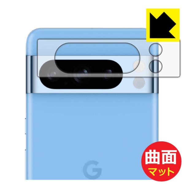 Google Pixel 8 Pro 対応 Flexible Shield Matte[反射低減] ...
