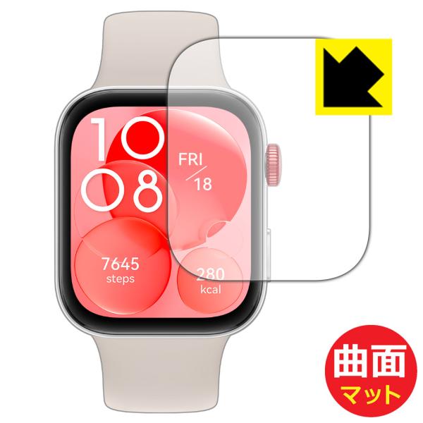HUAWEI WATCH FIT 3 対応 Flexible Shield Matte[反射低減] ...