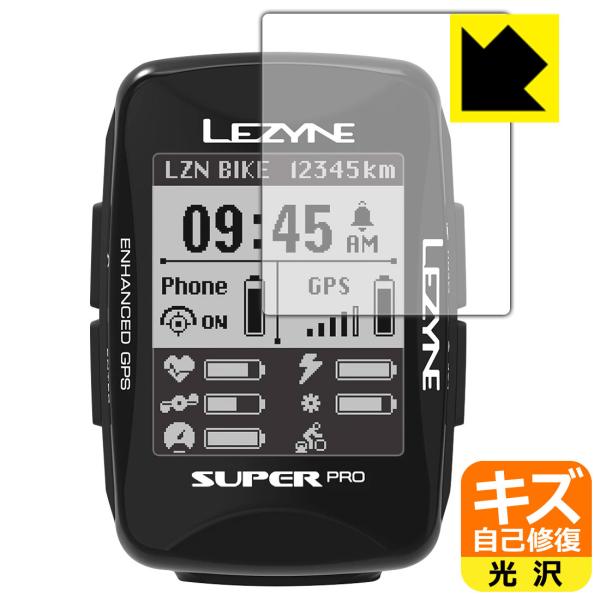 LEZYNE SUPER PRO GPS 自然に付いてしまうスリ傷を修復！保護フィルム キズ自己修復