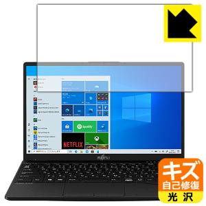 LIFEBOOK UHシリーズ UH75/E3 WUB/F1 自然に付いてしまうスリ傷を修復！ 保護フィルム キズ自己修復の商品画像