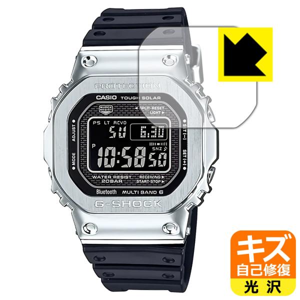 G-SHOCK GMW-B5000シリーズ 自然に付いてしまうスリ傷を修復！保護フィルム キズ自己修...