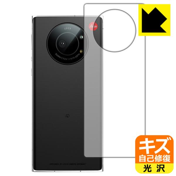 LEITZ PHONE 1 自然に付いてしまうスリ傷を修復！保護フィルム キズ自己修復 (背面のみ)