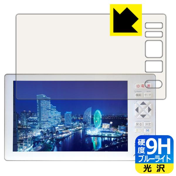 5.0型液晶ディスプレイフルセグTV搭載ラジオ KH-TVR500 用 表面硬度9Hフィルムにブルー...
