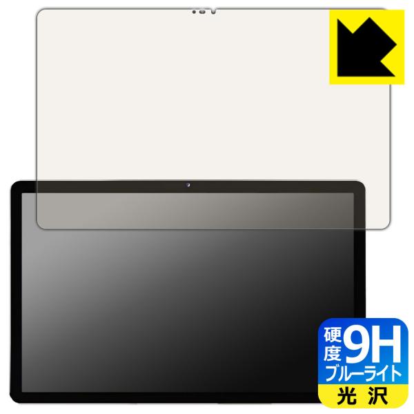 Lenovo Tab P11 表面硬度9Hフィルムにブルーライトカットもプラス！保護フィルム 9H高...