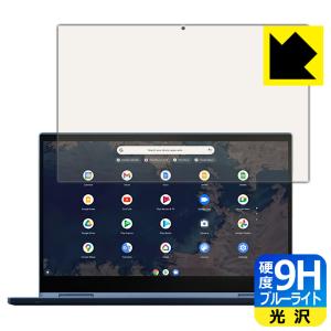 ThinkPad C13 Yoga Chromebook Gen 1 表面硬度9Hフィルムにブルーライトカットもプラス！ 保護フィルム 9H高硬度 【ブルーライトカット】の商品画像