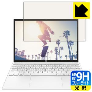 HP Pavilion Aero 13-be0000シリーズ 表面硬度9Hフィルムにブルーライトカットもプラス！保護フィルム 9H高硬度【ブルーライトカット】｜pda