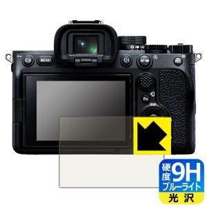 SONY α7IV 表面硬度9Hフィルムにブルーライトカットもプラス！保護フィルム 9H高硬度【ブルーライトカット】