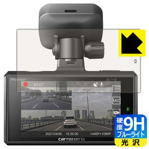 carrozzeria ドライブレコーダーユニット VREC-DH300D 表面硬度9Hフィルムにブルーライトカットもプラス！保護フィルム 9H高硬度