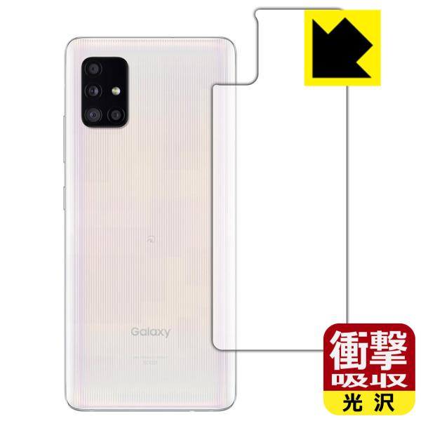 Galaxy A51 5G 特殊素材で衝撃を吸収！保護フィルム 衝撃吸収【光沢】 (背面のみ)