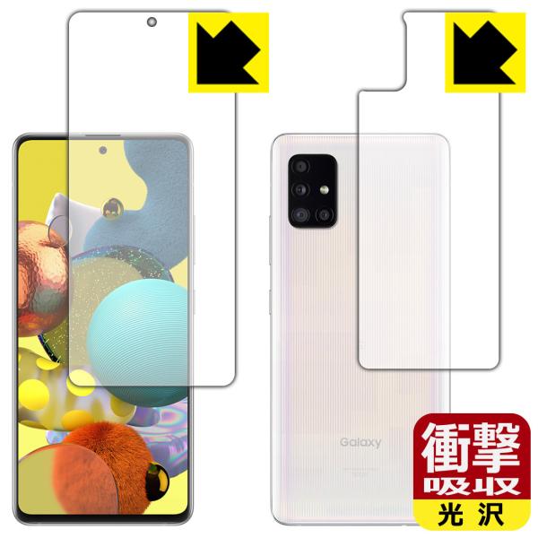 Galaxy A51 5G 特殊素材で衝撃を吸収！保護フィルム 衝撃吸収【光沢】 【指紋認証対応】 ...