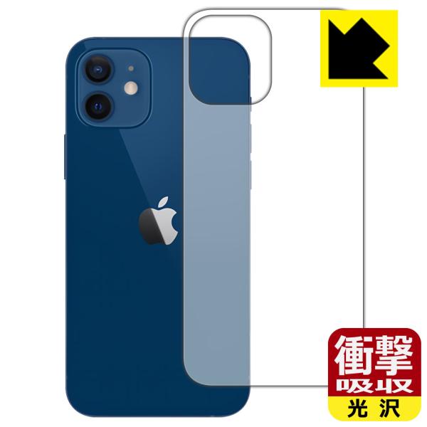 iPhone 12 特殊素材で衝撃を吸収！保護フィルム 衝撃吸収【光沢】 (背面のみ)