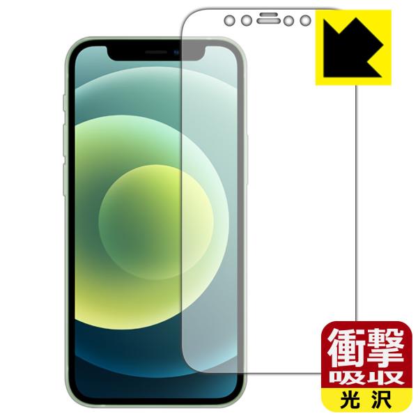 iPhone 12 mini 特殊素材で衝撃を吸収！保護フィルム 衝撃吸収【光沢】 (前面のみ)