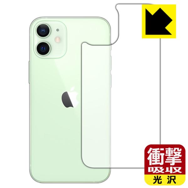 iPhone 12 mini 特殊素材で衝撃を吸収！保護フィルム 衝撃吸収【光沢】 (背面のみ)