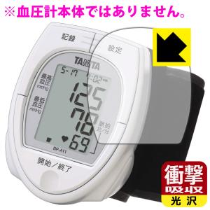 タニタ手首式血圧計 BP-A11 用 特殊素材で衝撃を吸収！保護フィルム 衝撃吸収【光沢】｜pda