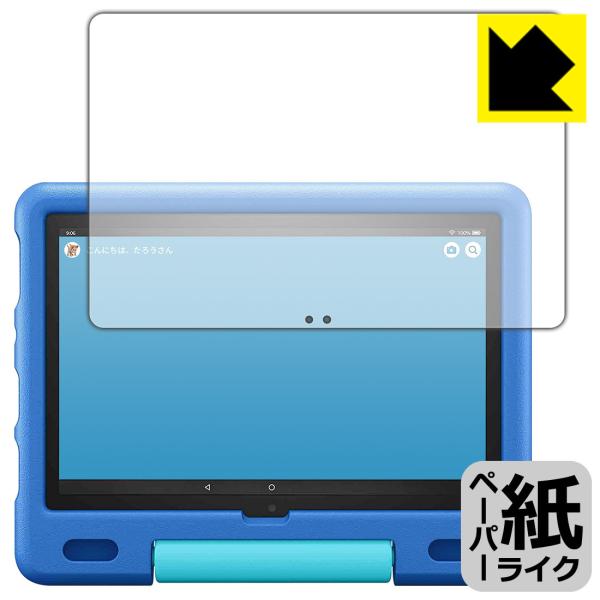 Fire HD 10 キッズモデル (2021年5月発売モデル) 特殊処理で紙のような描き心地を実現...