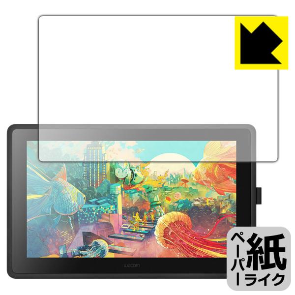 Wacom Cintiq 22 / Cintiq 22 FHD 特殊処理で紙のような描き心地を実現！...