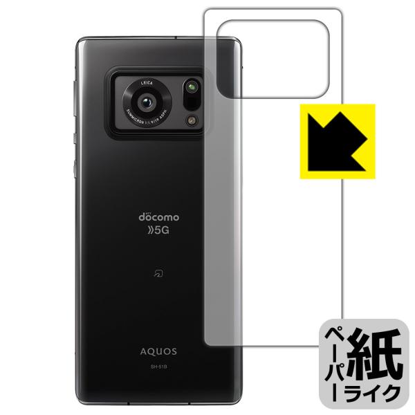 AQUOS R6 特殊処理で紙のような描き心地を実現！保護フィルム ペーパーライク (背面のみ)