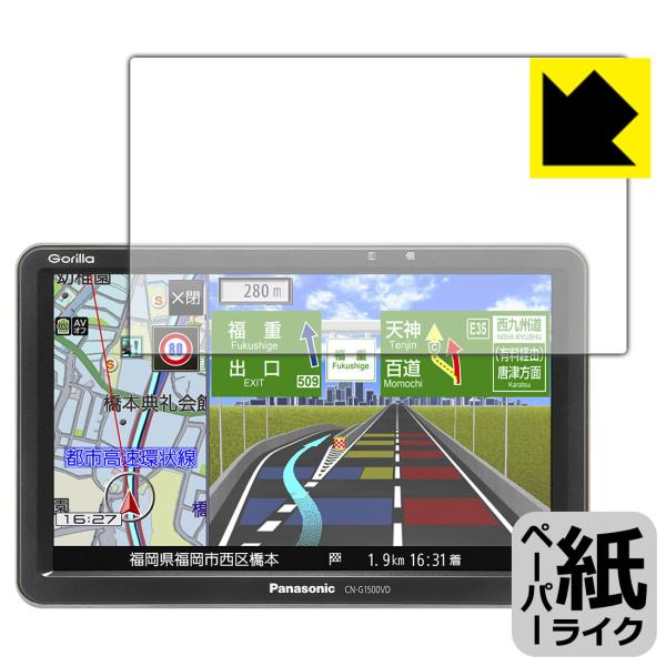 ポータブルカーナビ Gorilla CN-G1500VD 特殊処理で紙のような描き心地を実現！保護フ...