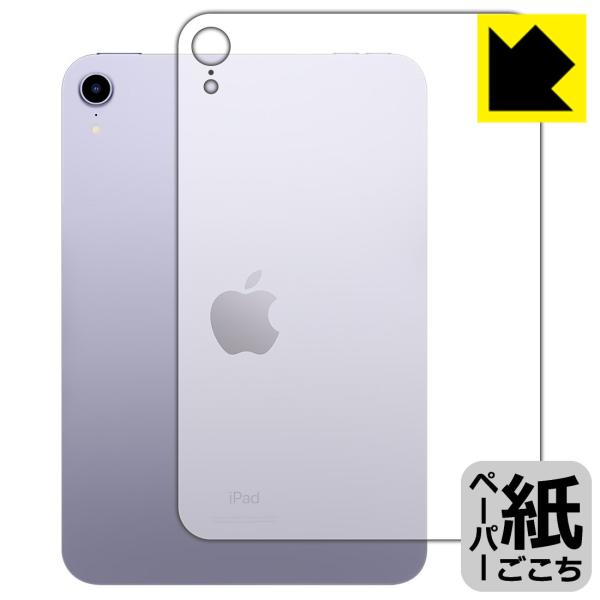 iPad mini (第6世代・2021年発売モデル) 特殊処理で紙のような描き心地を実現！保護フィ...