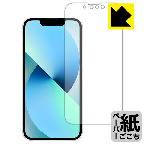 iPhone 13 mini 特殊処理で紙のような描き心地を実現！保護フィルム ペーパーライク (前...