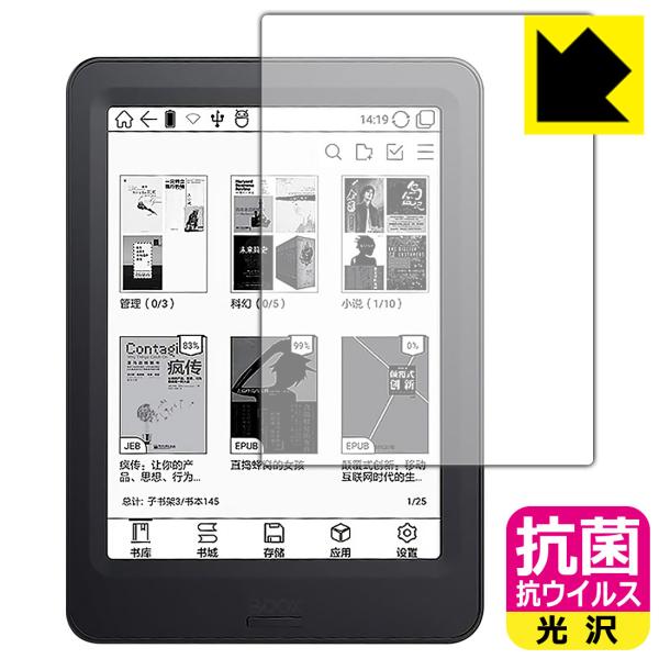 Onyx BOOX Poke Pro 高い除菌性能が長期間持続！ 抗菌 抗ウイルス【光沢】保護フィル...