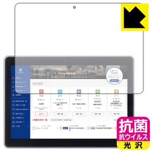 Z会専用タブレット (第1世代) Z0IA1 対応 抗菌 抗ウイルス [光沢] 保護 フィルム 日本製の商品画像