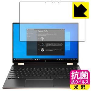 HP Spectre x360 15-eb0000/15-eb1000シリーズ 高い除菌性能が長期間持続！ 抗菌 抗ウイルス 【光沢】 保護フィルムの商品画像