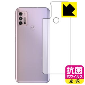 moto g30 【パステルスカイ用】 高い除菌性能が長期間持続！ 抗菌 抗ウイルス【光沢】保護フィルム (背面のみ)｜pda