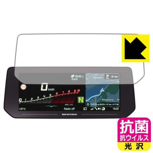 BMW Motorrad R1250RT/K1600/CE04 10.25インチTFT 用 高い除菌...