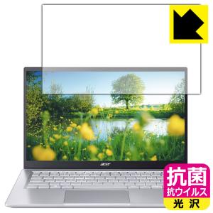 Acer Swift 3 (SF314-511-N58Yシリーズ) 高い除菌性能が長期間持続！ 抗菌 抗ウイルス 【光沢】 保護フィルムの商品画像