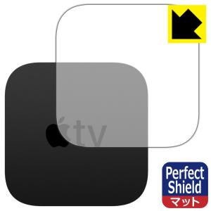 Apple TV 4K (第2世代) 防気泡・防指紋!反射低減保護フィルム Perfect Shield (天面用)｜pda