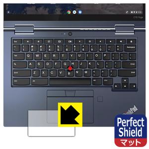 ThinkPad C13 Yoga Chromebook Gen 1 防気泡・防指紋!反射低減保護フィルム Perfect Shield (クリックパッド用)｜pda