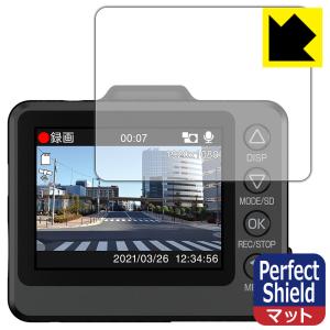 ドライブレコーダー SN-TW9700dP 防気泡防指紋! 反射低減保護フィルム Perfect Shieldの商品画像