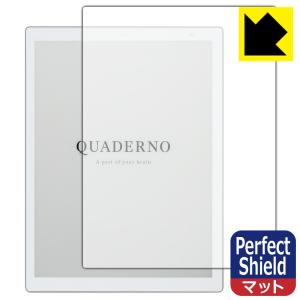 電子ペーパー QUADERNO A4 (Gen.2) FMVDP41 (Gen.3C) FMVDP43CA4 (クアデルノ) 対応 Perfect Shield 保護 フィルム 3枚入 反射低減 防指紋 日本製の商品画像