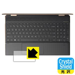 HP Spectre x360 15-eb0000/15-eb1000シリーズ 防気泡フッ素防汚コート! 光沢保護フィルム Crystal Shield (クリックパッド用)の商品画像