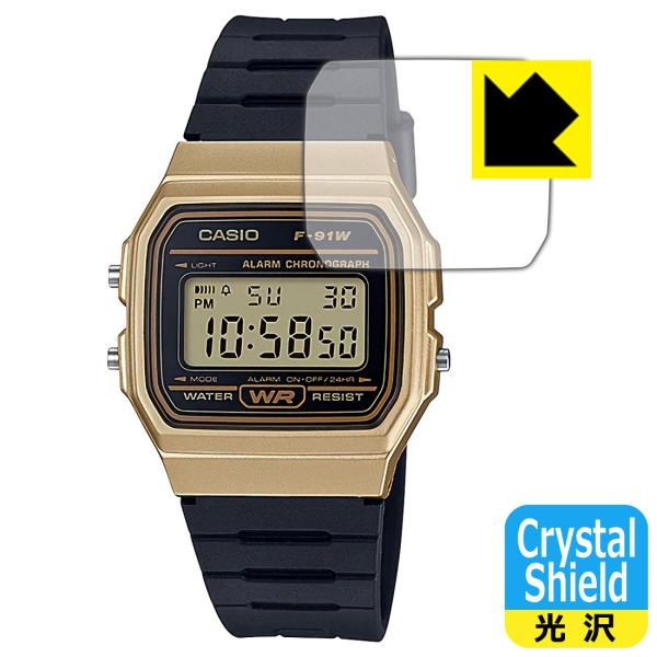 CASIO F-91Wシリーズ 用 防気泡・フッ素防汚コート!光沢保護フィルム Crystal Sh...